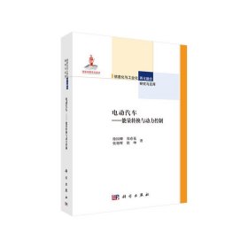 正版✔电动汽车——能量转换与动力控制 徐国卿等✍正版全新书籍现货如需其他图书敬请联系客服:)