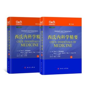 西氏内科学精要