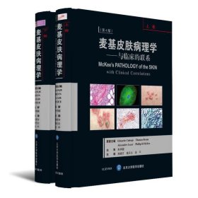 正版✔麦基皮肤病理学 孙建方 高天文 涂平 主译，朱学骏 主审✍与临床的联系正版全新稀缺好书现货如需其他图书敬请联系客服:)