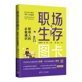 正版✔职场生存图卡：职场人的通识 张燕玲、李雯、郭盖✍一卡一技能，摆脱职场小透明 ，25个认知重塑，树立逆行职场观正版全新书籍现货如需其他图书敬请联系客服:)