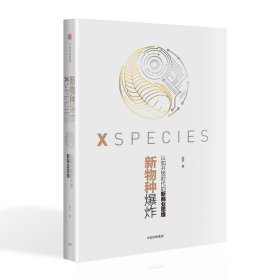 新物种爆炸 认知升级时代的新商业思维