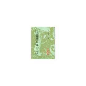 正版✔古今图书集成医部全录（点校本）第六册——诸疾（上） 陈梦雷 著✍正版全新稀缺好书现货如需其他图书敬请联系客服:)