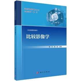 正版✔比较影像学 秦川,高凯✍正版全新书籍现货如需其他图书敬请联系客服:)