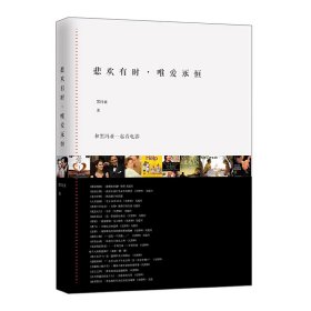 悲欢有时，唯爱永恒：和黑玛亚一起看电影