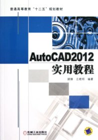正版✔AutoCAD2012实用教程 顾锋✍正版全新书籍现货