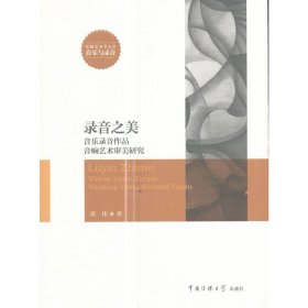 正版✔录音之美 雷伟✍正版全新书籍现货如需其他图书敬请联系客服:)