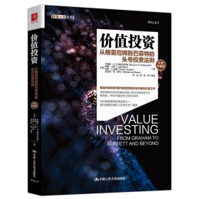 正版✔价值投资：从格雷厄姆到巴菲特的头号投资法则（经典珍藏版） (美)布鲁斯·C.N.格林沃尔德 贾德·卡恩✍正版全新书籍现货如需其他图书敬请联系客服:)