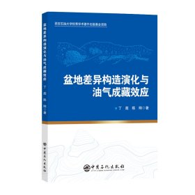 正版✔盆地差异构造演化与油气成藏效应 丁超,陈刚 著✍正版全新书籍现货如需其他图书敬请联系客服:)