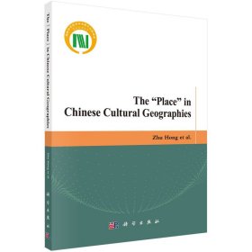 正版✔中国文化地理中的“地方”（英文版） 朱?f 等✍正版全新书籍现货如需其他图书敬请联系客服:)