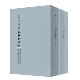 正版✔民国财政史（上下册） 贾士毅✍正版全新书籍现货如需其他图书敬请联系客服:)