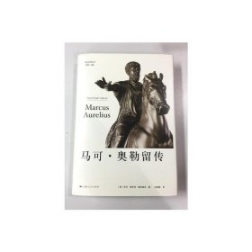 正版✔马可·奥勒留传(光启文景丛书) (美)亨利·德怀特·塞奇威克 著 刘招静 译✍正版全新书籍现货如需其他图书敬请联系客服:)