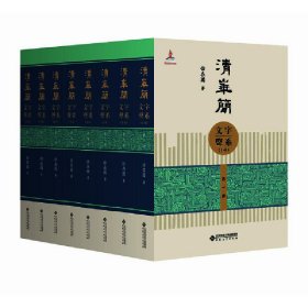 正版✔清华简文字声系（1～8） 徐在国 著✍国家出版基金项目正版全新书籍现货如需其他图书敬请联系客服:)