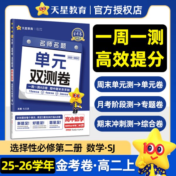 活页题选单元双测卷选择性必修第二册数学SJ2022版天星教育