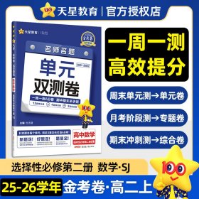 活页题选单元双测卷选择性必修第二册数学SJ2022版天星教育