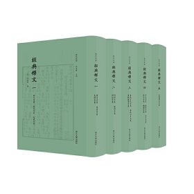 正版✔经典释文 陆德明✍正版全新书籍现货