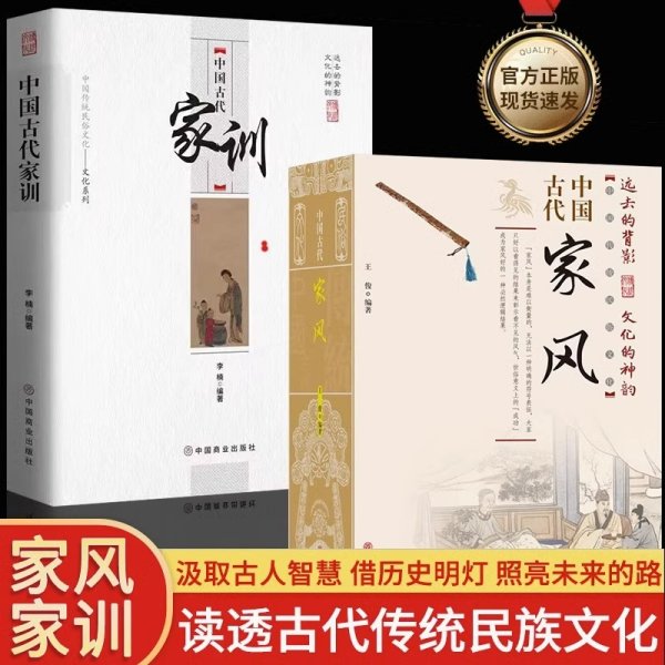 中国古代家风/中国传统民俗文化