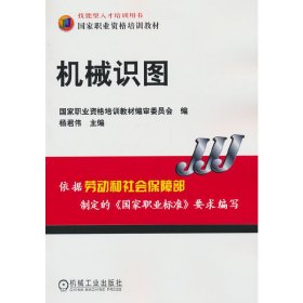 正版✔机械识图 杨君伟✍正版全新书籍现货如需其他图书敬请联系客服:)