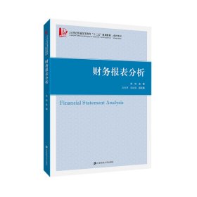 正版✔财务报表分析 姚艳✍正版全新书籍现货如需其他图书敬请联系客服:)