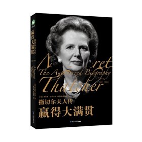 正版✔撒切尔夫人传：赢得大满贯 查尔斯.莫尔 著，贾令仪 贾文渊 译✍（撒切尔夫人“我离世后，这本书才能正式出版！”本书是撒切尔夫人生前**授权的本人传记，包括撒切尔夫人本人不许阅读手稿，不能对书中的言辞施加任何控制。本书荣获英国“政治类图书大奖”（Political）正版全新书籍现货如需其他图书敬请联系客服:)