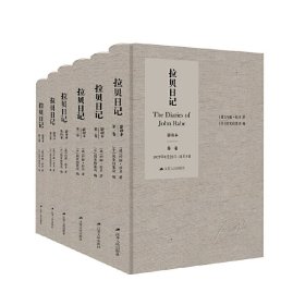 正版✔《拉贝日记》影印本（精装，全六卷） (德)约翰·拉贝✍正版全新书籍现货如需其他图书敬请联系客服:)