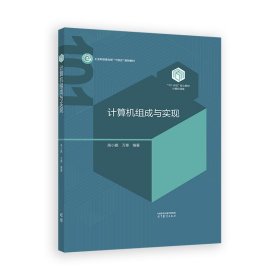 正版✔计算机组成与实现 高小鹏，万寒✍正版全新书籍现货如需其他图书敬请联系客服:)