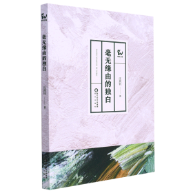 正版✔毫无缘由的独白 正版全新稀缺好书现货