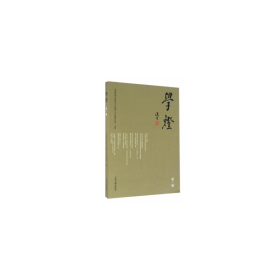 正版✔学灯(第一辑） 香港浸会大学孙少文伉俪人文中国研究所 主办✍上海古籍出版正版全新书籍现货如需其他图书敬请联系客服:)