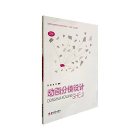 正版✔动画分镜设计 段星✍正版全新书籍现货