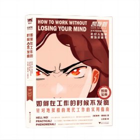 正版✔如何在工作的时候不发疯 : 针对地狱般的现代工作的实用指南（年轻人整顿职场风气的实操手册！） (英)凯特·赛维拉，王昱茵✍凯旋姐战无不胜的职场宝典，让你永远不会再到厕所偷偷哭泣正版全新书籍现货如需其他图书敬请联系客服:)