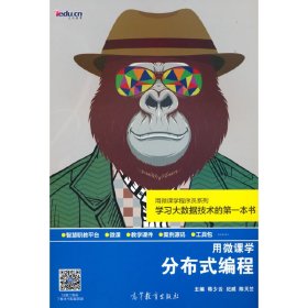 正版✔分布式编程 韩少云 纪威 陈天竺✍正版全新书籍现货