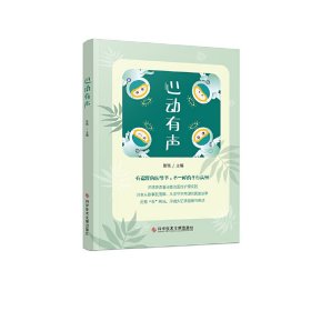 正版✔心动有声 张铭✍正版全新书籍现货如需其他图书敬请联系客服:)