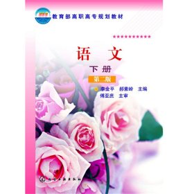 正版✔语文(李金平)（下册）(第二版) 李金平✍正版全新书籍现货