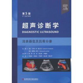 正版✔超声诊断学（第五版）浅表器官及肌骨分册 李建初等译✍正版全新书籍现货如需其他图书敬请联系客服:)