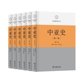 正版✔中亚史(全六卷)(区域国别史丛书)蓝琪 主编✍《中亚史》，一部通中亚“古今之变”之史。正版全新书籍现货如需其它图书请联系客服