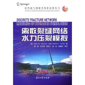正版✔离散裂缝网络水力压裂模拟 (美) 马克W.麦克卢尔，罗兰N.霍恩 著✍正版全新书籍现货如需其他图书敬请联系客服:)