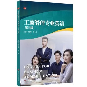 正版✔工商管理专业英语（第三版） 李桂华，郑琦✍正版全新书籍现货