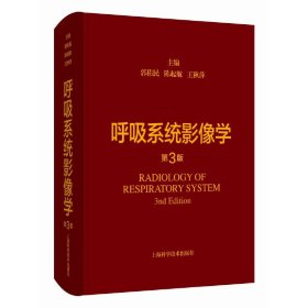 正版✔呼吸系统影像学（第3版） 郭佑民等✍从不同的写作角度，以系统综述、最新的参考文献为支撑，力求反映呼吸系统影像学的发展和进步，旨在为不同的读者群提供基于临床需求的影像学诊断与鉴别思路。正版全新书籍现货如需其他图书敬请联系客服:)
