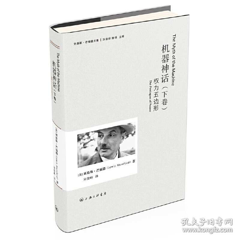 正版✔机器神话（下卷) (美)刘易斯·芒福德著 宋俊岭 译✍正版全新书籍现货如需其他图书敬请联系客服:)