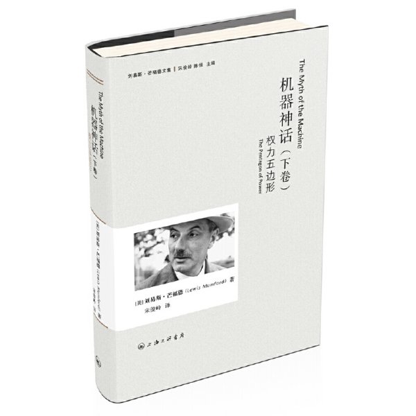 正版✔机器神话（下卷) (美)刘易斯·芒福德著 宋俊岭 译✍正版全新书籍现货如需其他图书敬请联系客服:)