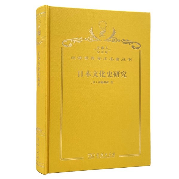 日本文化史研究