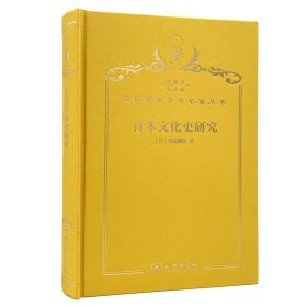 日本文化史研究