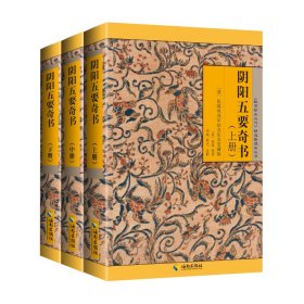 阴阳五要奇书