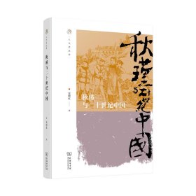 正版✔秋瑾与二十世纪中国(人文史丛书) 夏晓虹✍展平二十世纪中国的褶皱，还原立体的秋瑾及其传奇的人生正版全新稀缺好书现货如需其他图书敬请联系客服:)
