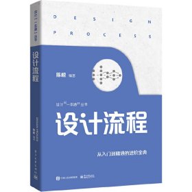 正版✔设计流程 陈根✍正版全新书籍现货如需其他图书敬请联系客服:)