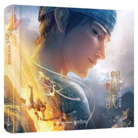 正版✔新神榜：杨戬艺术设定集 追光动画✍追光动画作为中国领先的动画制作电影公司，展示天界多个仙岛及人间世界的庞大神仙世界。融合从中国传统文化中提取的元素，角色塑造上精益求精。正版全新书籍现货如需其他图书敬请联系客服:)