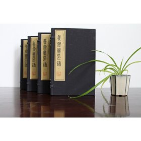 正版✔善斋玺印录（手工宣纸线装 四色影印 四函十六册）：中国图书馆藏珍稀印谱丛刊·天津图书馆卷 刘体智 辑，周叔弢先生旧藏✍正版全新稀缺好书现货如需其他图书敬请联系客服:)