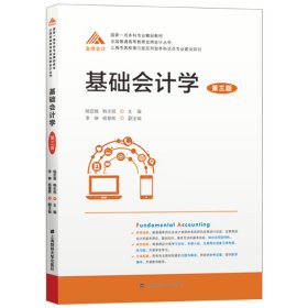 正版✔基础会计学（第三版） 杨亚娥✍正版全新书籍现货如需其他图书敬请联系客服:)