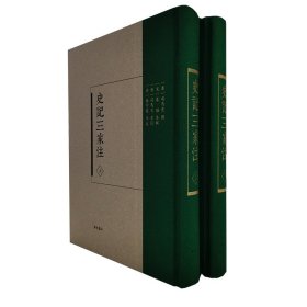 正版✔史记三家注（精装两册） (汉) 司马迁 撰✍正版全新稀缺好书现货如需其他图书敬请联系客服:)