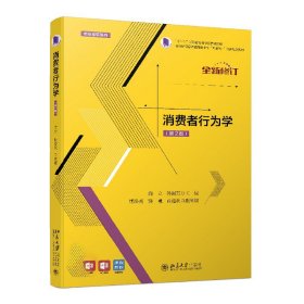正版✔消费者行为学（第2版） 肖立，孙爱东✍正版全新书籍现货