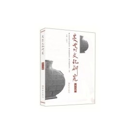 正版✔炎黄文化研究 第十三辑 赵德润✍正版全新稀缺好书现货